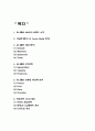 유니클로 마케팅 4P전략과 유니클로 SWOT,STP분석 및 유니클로 향후전략 3가지 제안 2페이지