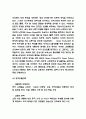 이마트 기업 경영전략 사례와 이마트 SWOT분석 및 이마트 미래방향제시 5페이지