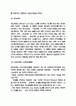 처음처럼 성공요인과 SWOT분석 및 처음처럼 마케팅전략 사례연구 및 처음처럼 향후전략 제시 5페이지