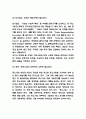 청년실업 원인과 미치는 영향분석 및 우리나라 청년실업 정책 문제점분석과 청년실업 개선방안 3가지제시 6페이지