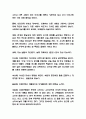 자폐증 증상,원인과 자폐아동 임상양상 분석 및  자폐증 치료법 및 느낀점 - 자폐증 연구보고서 6페이지