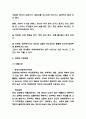 자폐증 증상,원인과 자폐아동 임상양상 분석 및  자폐증 치료법 및 느낀점 - 자폐증 연구보고서 7페이지