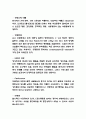 자폐증 증상,원인과 자폐아동 임상양상 분석 및  자폐증 치료법 및 느낀점 - 자폐증 연구보고서 8페이지