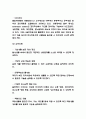 자폐증 증상,원인과 자폐아동 임상양상 분석 및  자폐증 치료법 및 느낀점 - 자폐증 연구보고서 9페이지