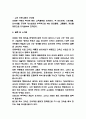자폐증 증상,원인과 자폐아동 임상양상 분석 및  자폐증 치료법 및 느낀점 - 자폐증 연구보고서 10페이지
