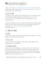 경찰공제회_사례해설 05 「허위보고에 의한 경찰관 직위해제 사건」_Magic 사례연습 경찰행정법(1권) 22페이지