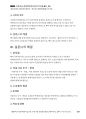경찰공제회_사례해설 15 「경원자의 LPG 주유소 허가 사건」_Magic 사례연습 경찰행정법(1권) 22페이지