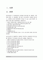 성인간호학 2022) 1.대장암으로 장루를 보유하게 된 환자와 가족에게 퇴원 시 제공해야 할 장루 간호교육의 내용, 장루를 보유한 환자 심리 사회적 문제와 대처방안 2.혈액투석 환자와 복막투석 환자 자가간호 증진 간호교육 내용 -2022년 방송대 성인간호학 중간과제물 2페이지
