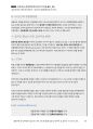 경찰공제회_사례해설 16 「전과자 경찰공무원 임용 사건」_Magic 사례연습 경찰행정법(1권) 11페이지