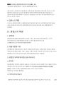 경찰공제회_사례해설 17 「위층 소프라노 사건」_Magic 사례연습 경찰행정법(1권) 21페이지