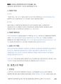 경찰공제회_사례해설 18 「유명가수 공연취소 사건」_Magic 사례연습 경찰행정법(1권) 21페이지