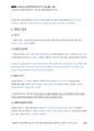 경찰공제회_사례해설 18 「유명가수 공연취소 사건」_Magic 사례연습 경찰행정법(1권) 22페이지