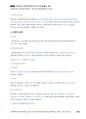 경찰공제회_사례해설 22 「유명 여배우 쇼핑 사건」_Magic 사례연습 경찰행정법(1권) 19페이지