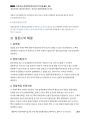 경찰공제회_사례해설 22 「유명 여배우 쇼핑 사건」_Magic 사례연습 경찰행정법(1권) 20페이지