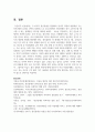 [정신건강사회복지론 4학년] 1) 미국의 정신장애인 탈원화의 역사적 과정과 탈원화를 가능하게 했던 요인을 간략히 설명하고 9페이지