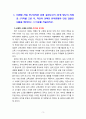 [2022 미래사회와유아교육] 1.미래형 시범 연구유치원 운영 결과보고서 30개 정도의 사례 중 1가지를 고른 후, 자신이 선택한 유치원명과 인상 깊었던 내용을 제시하고 그 이유를 서술하시오. 2. 본인이 고른 유치원 운영결과보고서 사례와 관련하여 미래사회의 인재상 및 역량, 교사 역할 및 역량 등을 참고하여 어떤 부분들이 사례에 반영되어 운영되었다고 생각하는지 구체적으로 기술하시오. 3페이지