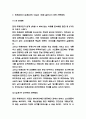 뚜레쥬르 SWOT분석과 마케팅,경영전략분석 및 뚜레쥬르 업계1위 도약위한 전략제언 - 뚜레쥬르 기업전략 연구 8페이지