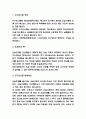 지구온난화 양면성과 문제점 분석 및 우리나라 온난화 피해사례 연구 및 대책방안 제시 및 느낀점 - 지구온난화 문제연구 3페이지