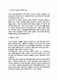 지구온난화 양면성과 문제점 분석 및 우리나라 온난화 피해사례 연구 및 대책방안 제시 및 느낀점 - 지구온난화 문제연구 7페이지