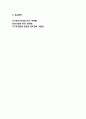 지구온난화 양면성과 문제점 분석 및 우리나라 온난화 피해사례 연구 및 대책방안 제시 및 느낀점 - 지구온난화 문제연구 8페이지