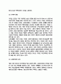 학교폭력 원인,특징,유형분석과 학교폭력 관련 현 정책분석 및 학교폭력 문제 해결방안 제시 및 나의생각 4페이지