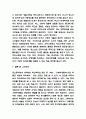 학교폭력 원인,특징,유형분석과 학교폭력 관련 현 정책분석 및 학교폭력 문제 해결방안 제시 및 나의생각 7페이지