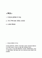 디자인에 집중하라 책 개요 및 가장 기억에 남는 파트와 나의의견 및 디자인에 집중하라 읽고 느낀점 - 디자인에 집중하라 독후감,서평 2페이지