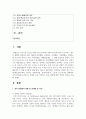 [장애인복지론 3학년] 장애인과 관련된 최근 이슈(장애등급제 폐지, 탈시설, 장애인차별, 장애인이동권, 노동권 등) 하나를 선택하여, 권리 관점에서 현황 2페이지