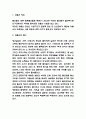저출산 정책분석과 저출산 원인과 문제점 분석 및 저출산 해결위한 4가지 방안 제시와 느낀점 3페이지