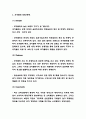 코카콜라 마케팅 4P,SWOT,STP분석과 코카콜라 현 문제점과 개선방안 및 코카콜라 바람직한 미래방향제시 4페이지