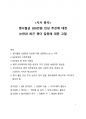 시사이슈분석_병사월급 200만원 인상 추진에 대한 논란과 최근 젠더갈등에 대한 고찰 1페이지