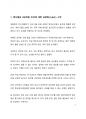시사이슈분석_병사월급 200만원 인상 추진에 대한 논란과 최근 젠더갈등에 대한 고찰 2페이지
