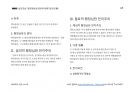 Magic 실전연습 행정쟁송법(압축이론.기본강의용)_행정심판 전치주의 8페이지