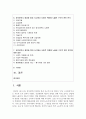 [산업복지론 3학년] 2022년 1월 11일, 광주광역시 화정동에서 공동체 구성원의 주거공간 마련을 위한 아파트 공사현장에서 붕괴사고가 발생하여 많은 인명피해는 물론 2페이지