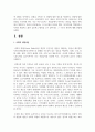 [산업복지론 3학년] 2022년 1월 11일, 광주광역시 화정동에서 공동체 구성원의 주거공간 마련을 위한 아파트 공사현장에서 붕괴사고가 발생하여 많은 인명피해는 물론 3페이지