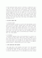 [산업복지론 3학년] 2022년 1월 11일, 광주광역시 화정동에서 공동체 구성원의 주거공간 마련을 위한 아파트 공사현장에서 붕괴사고가 발생하여 많은 인명피해는 물론 4페이지