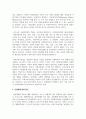 [산업복지론 3학년] 2022년 1월 11일, 광주광역시 화정동에서 공동체 구성원의 주거공간 마련을 위한 아파트 공사현장에서 붕괴사고가 발생하여 많은 인명피해는 물론 5페이지