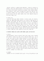 [산업복지론 3학년] 2022년 1월 11일, 광주광역시 화정동에서 공동체 구성원의 주거공간 마련을 위한 아파트 공사현장에서 붕괴사고가 발생하여 많은 인명피해는 물론 9페이지