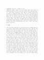 [산업복지론 3학년] 2022년 1월 11일, 광주광역시 화정동에서 공동체 구성원의 주거공간 마련을 위한 아파트 공사현장에서 붕괴사고가 발생하여 많은 인명피해는 물론 18페이지