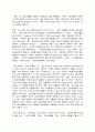 집단따돌림의 이해 2페이지