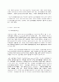 집단따돌림의 이해 6페이지