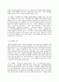집단따돌림의 이해 7페이지