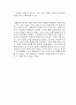 넥스트 세계가 직면한 5가지 거대한 변화 독후감 2페이지