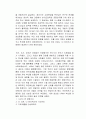 문샷 불가능을 가능으로 만든 화이자의 대담한 전략 독후감 2페이지