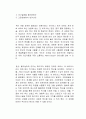 문샷 불가능을 가능으로 만든 화이자의 대담한 전략 독후감 3페이지