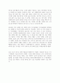 미생 독후감 2페이지