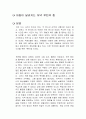 아침이 달라지는 저녁 루틴의 힘 독후감 1페이지