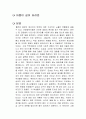 아픔이 길이 되려면 독후감 1페이지