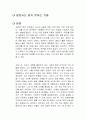 알면서도 알지 못하는 것들 독후감 1페이지