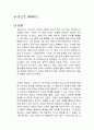 포스트 메타버스 독후감 1페이지